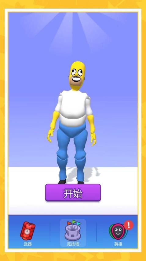 生死对决比拼手游v1.0截图4