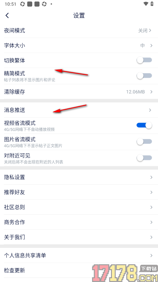 飞客手机版设置不出现在附件的列表中的方法