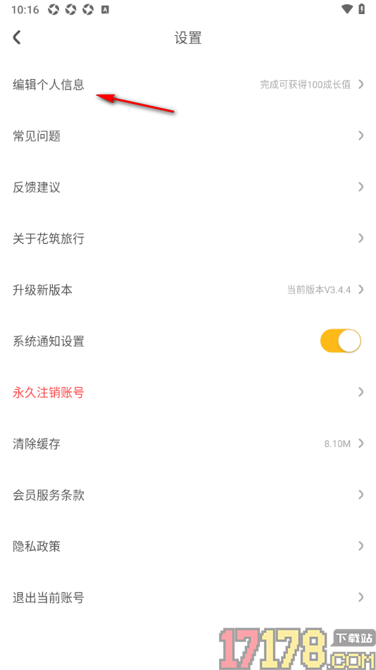 花筑旅行手机版添加身份证入住信息的方法