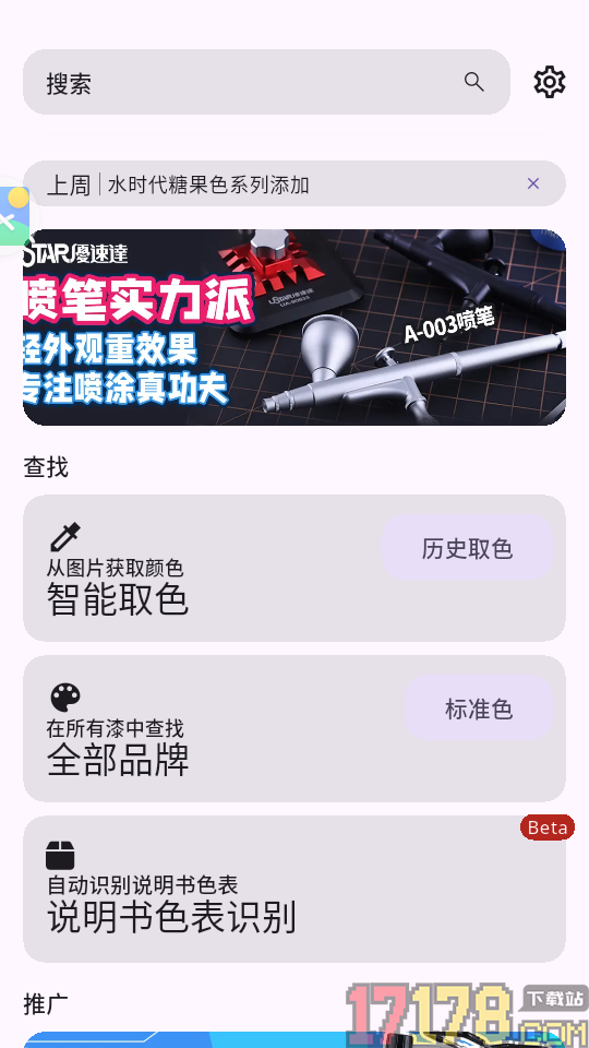 模色研APP