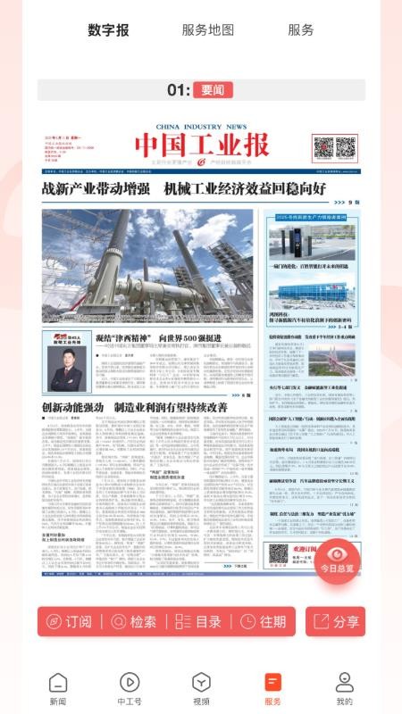 工经智媒官方版v1.0.2截图3