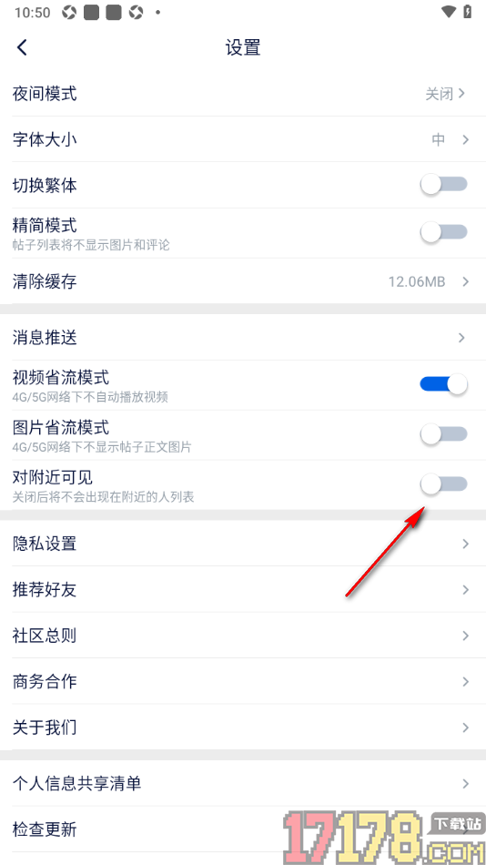飞客手机版设置不出现在附件的列表中的方法