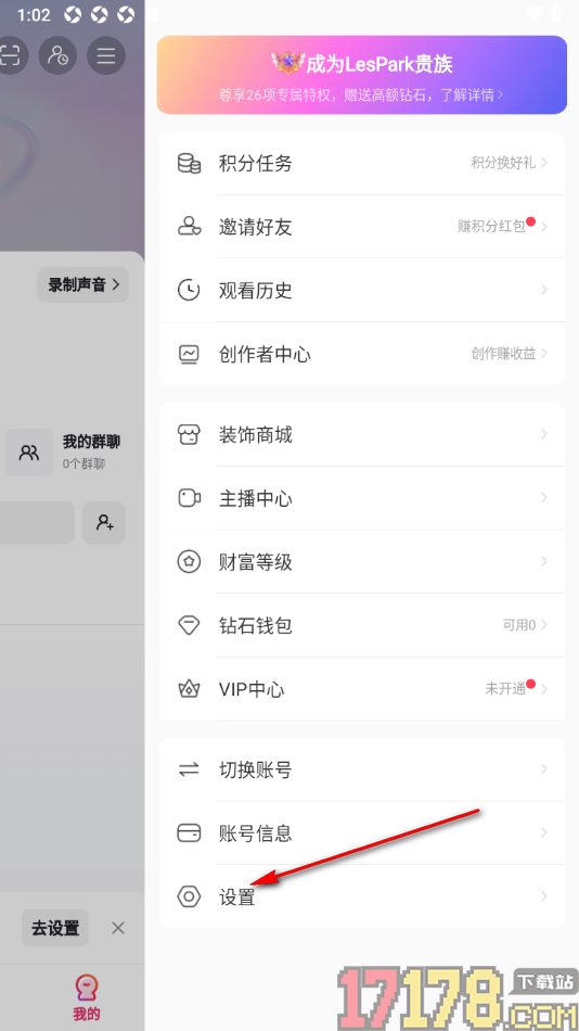 LesPark手机版设置允许接收群聊通知的方法