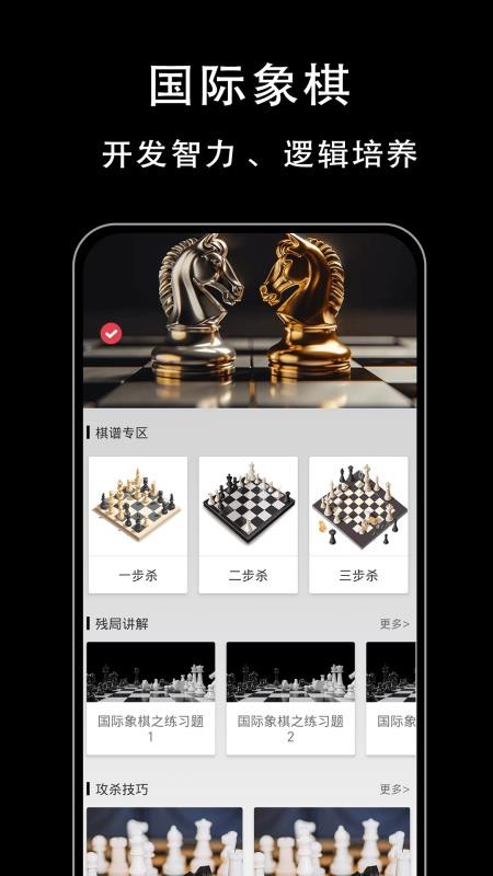国际象棋入门手机版v1.0.3截图2