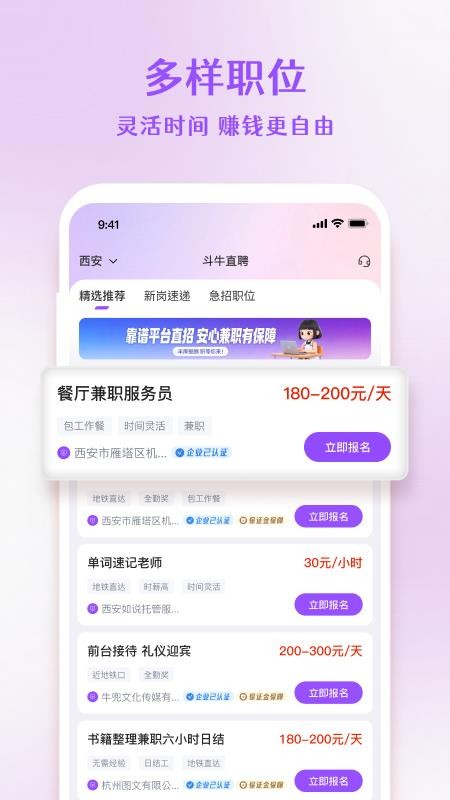 斗牛直聘appv1.3.1截图2