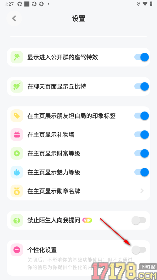 火星手机版设置不接收个性化内容推送的方法