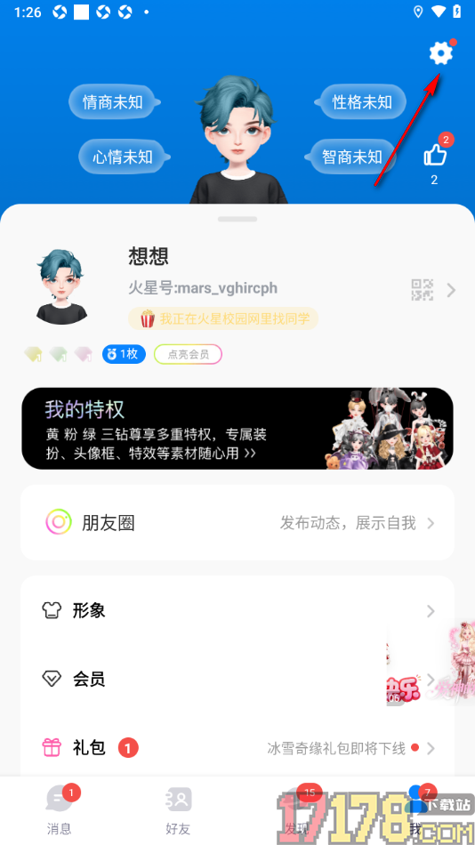 火星手机版设置不接收个性化内容推送的方法