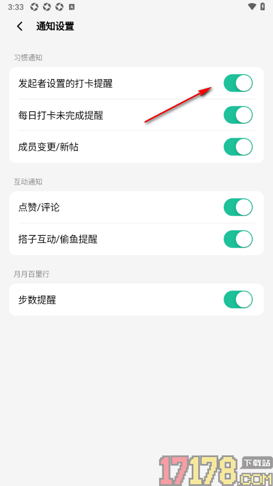 敲敲手机版设置允许接收发起者设置的打卡提醒的方法