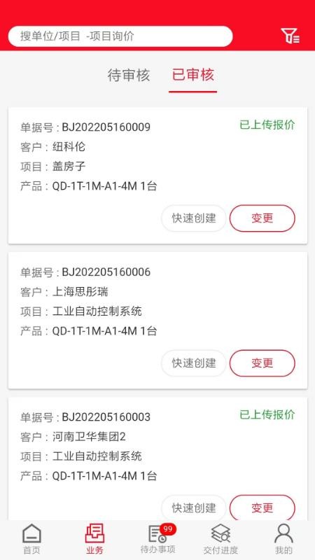 起重营销通appv3.4.4截图3