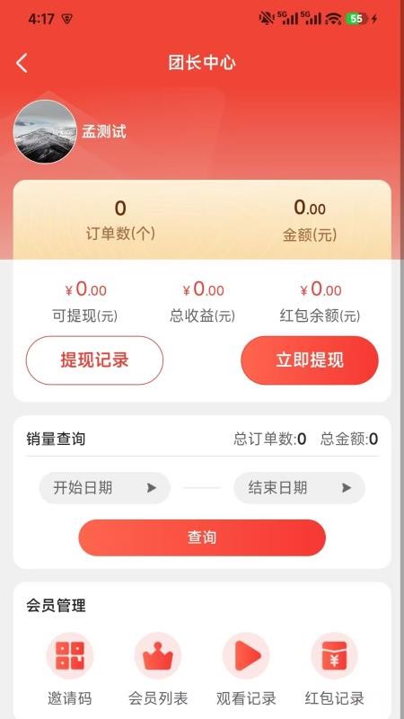 氢春生活手机版v1.0.0截图3