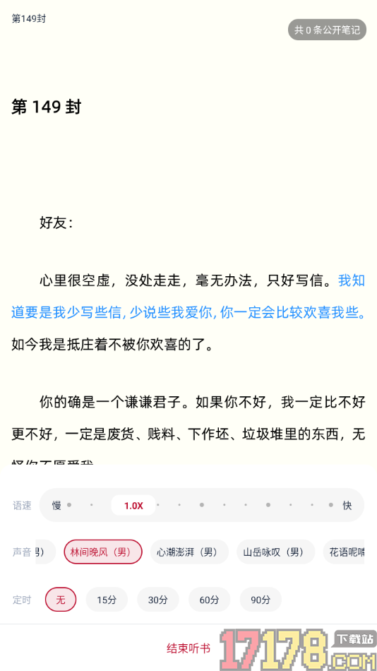 全民阅读空间手机版设置语音朗读书籍的方法