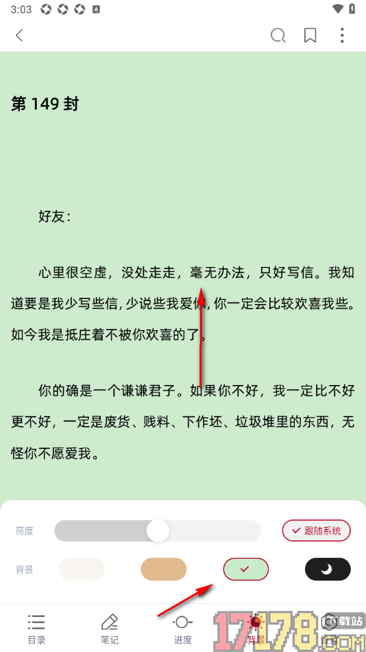 全民阅读空间手机版设置阅读页背景颜色为绿色护眼模式的方法