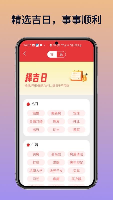 钟华万年历手机版vH5.1截图3