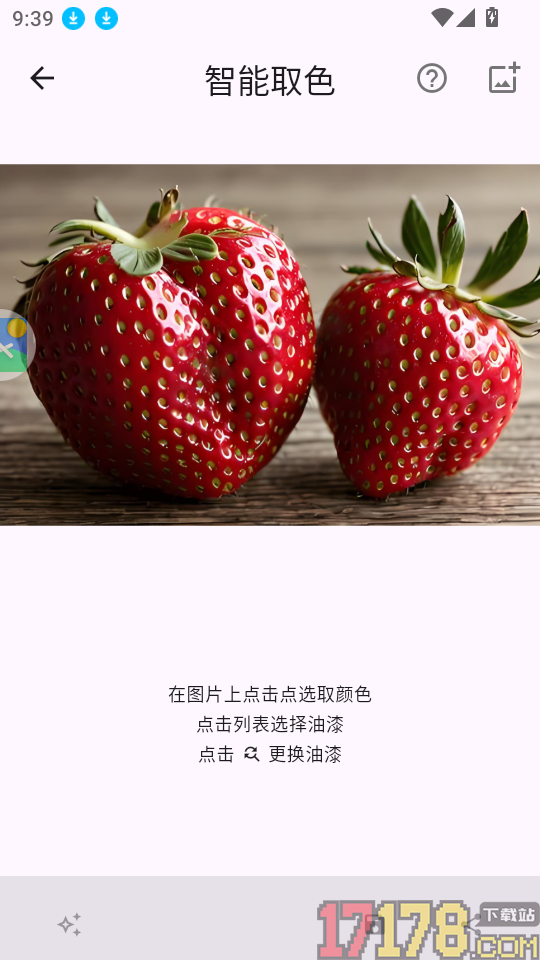 模色研APP