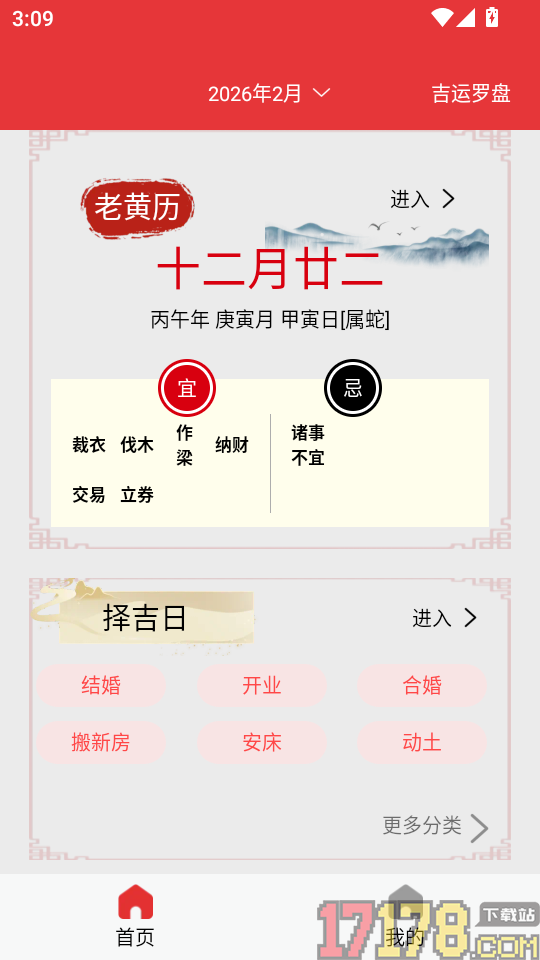 钟华万年历手机版