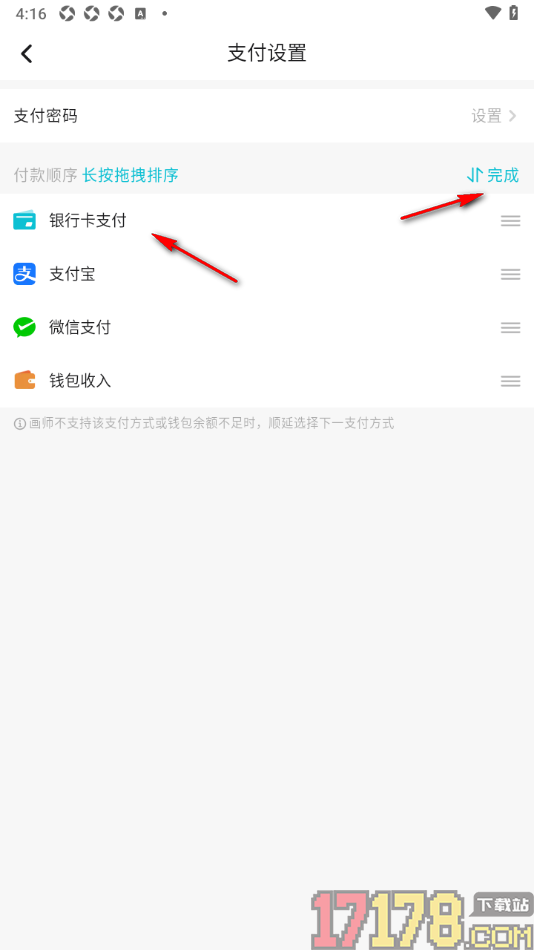 画加手机版设置调整银行卡支付顺序到最前面的方法