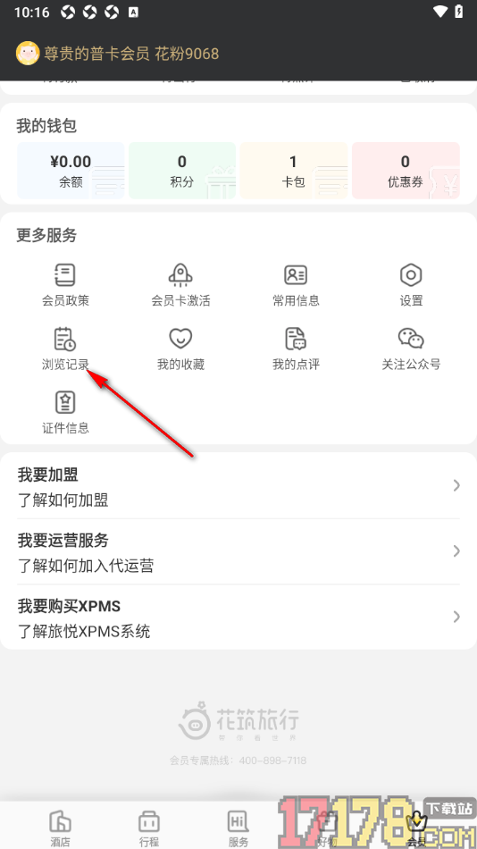 花筑旅行手机版设置清除浏览历史记录的方法