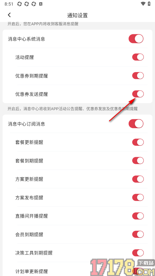 红球会手机版设置不接收优惠券发送提醒通知的方法