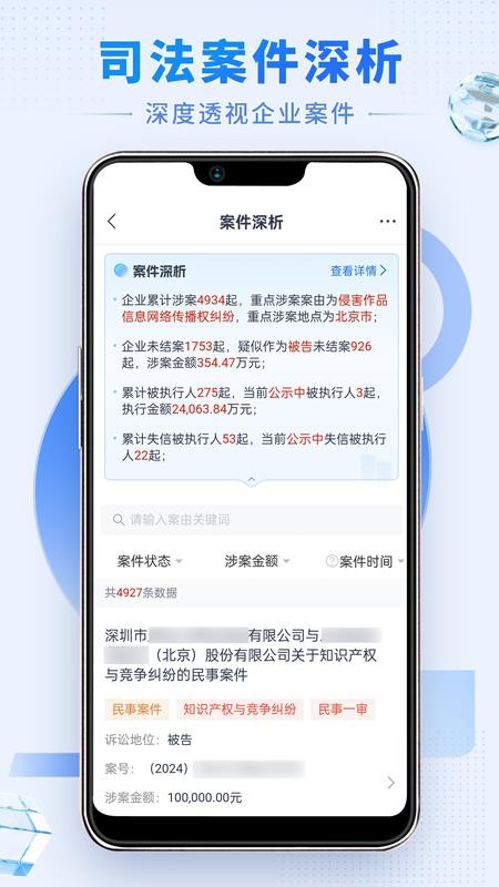 硕眼探企appv2.7.2截图4