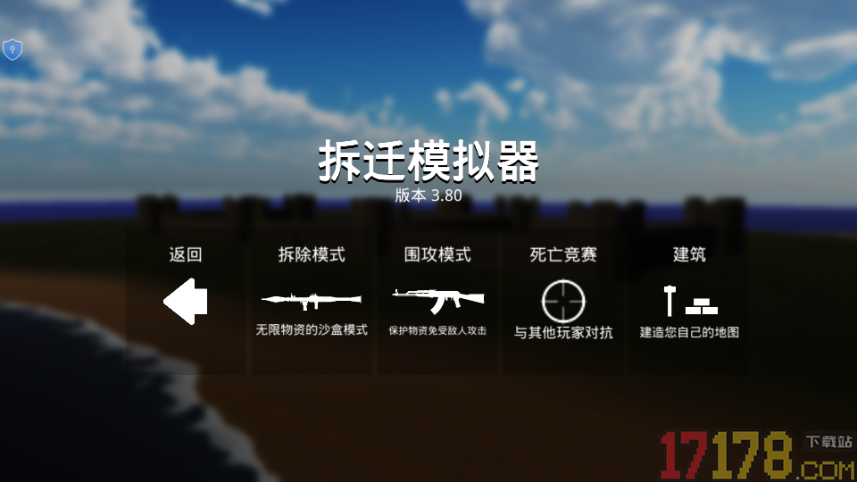 拆迁模拟器手游