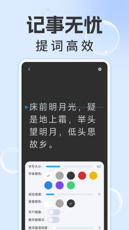 爱上提词器appv1.0.4截图2