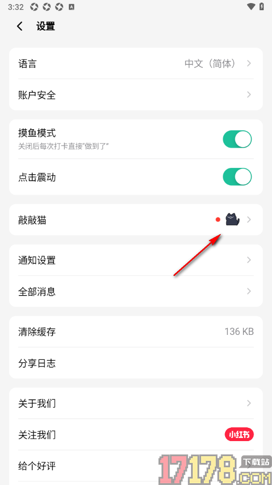 敲敲手机版添加微信好友的方法