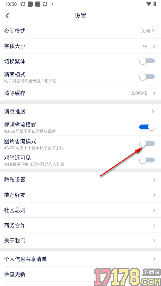 飞客手机版设置启用图片省流模式功能的方法
