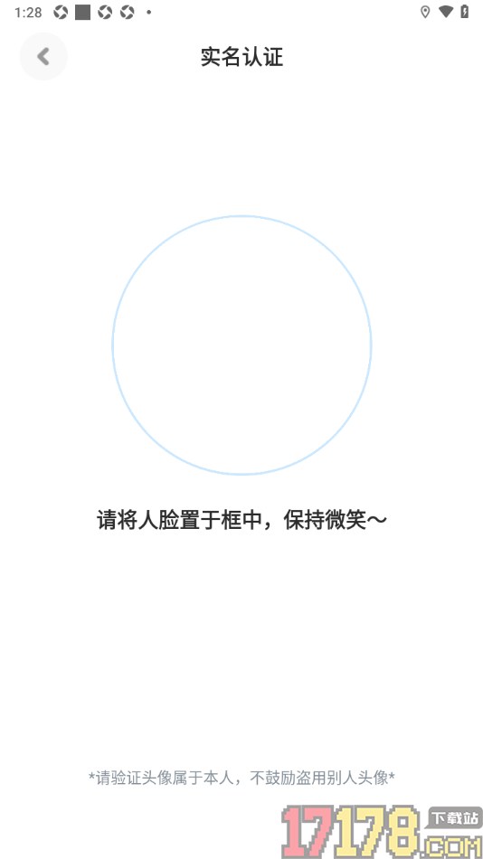 火星手机版进行实名认证的方法