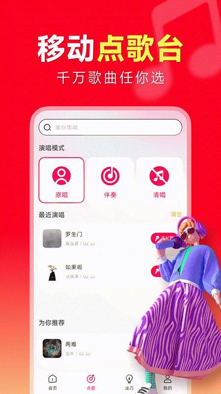 全民唱歌免费软件v1.0.1截图3