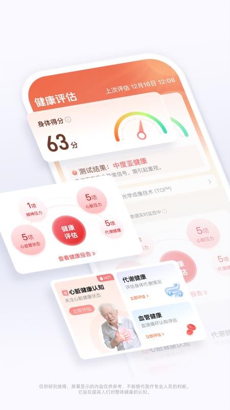 健康记录仪AI心率检测手机版v1.0.1截图2