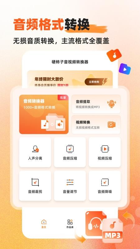 硬柿子音视频转换器官方版v1.0.0.0截图1