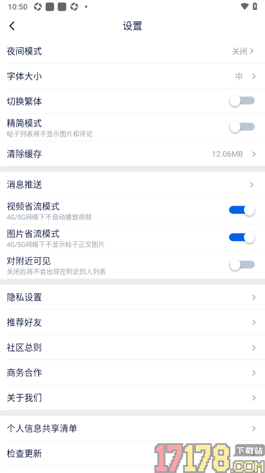 飞客手机版设置启用图片省流模式功能的方法