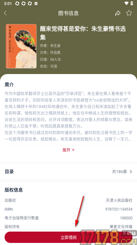 全民阅读空间手机版设置阅读页背景颜色为绿色护眼模式的方法