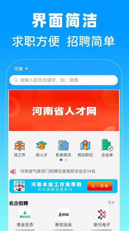 河南省人才网官方版v1.0截图2