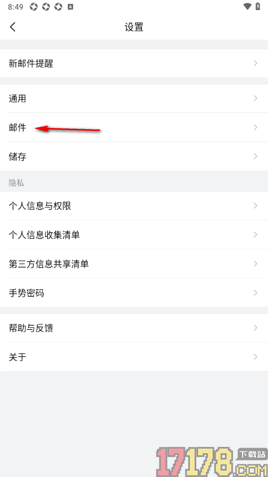 qq邮箱手机版查看已添加的邮件地址黑名单和域名黑名单的方法