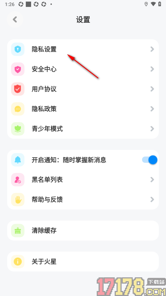 火星手机版设置不接收个性化内容推送的方法
