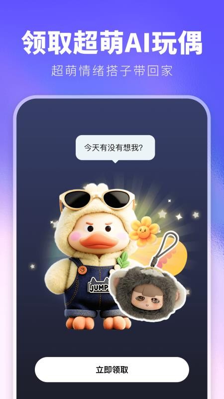 JoyAI手机版v2.0.6截图5