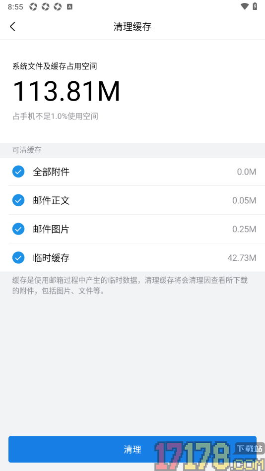 qq邮箱手机版设置一键清理所有缓存数据的方法