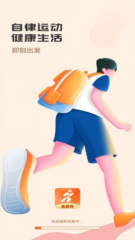 健康走路达人手机版v1.0.4截图1