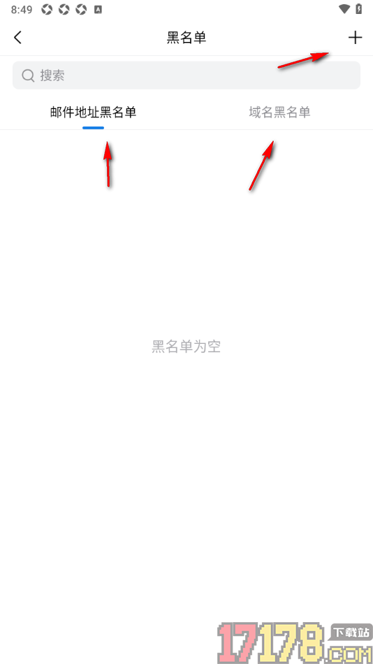 qq邮箱手机版查看已添加的邮件地址黑名单和域名黑名单的方法