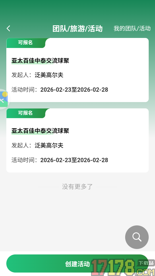 泛美高尔夫APP
