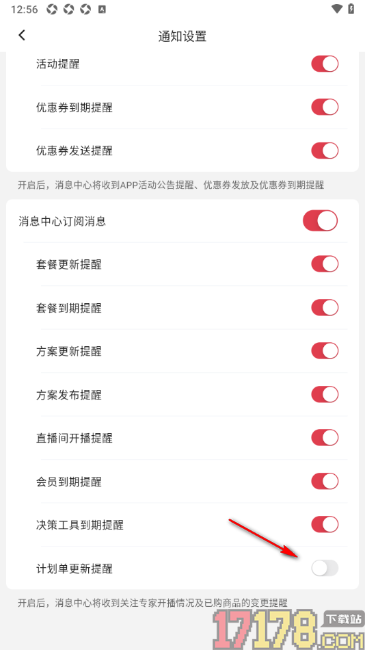 红球会手机版设置开启计划单更新提醒的方法