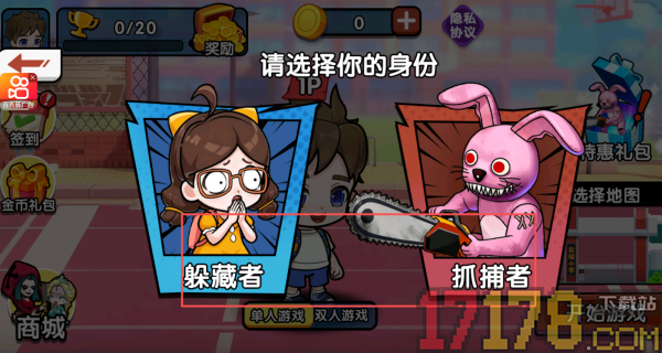 双人变身躲猫猫手游