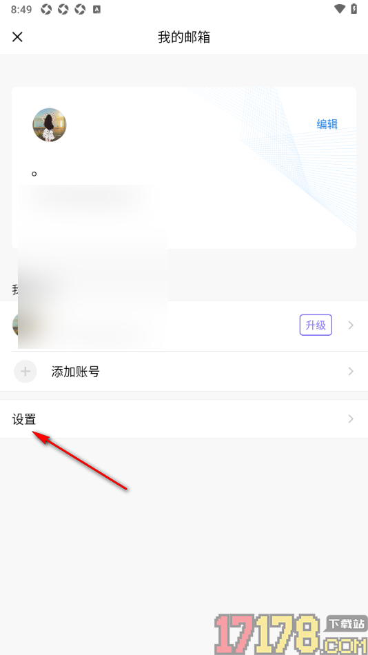 qq邮箱手机版设置一键清理所有缓存数据的方法