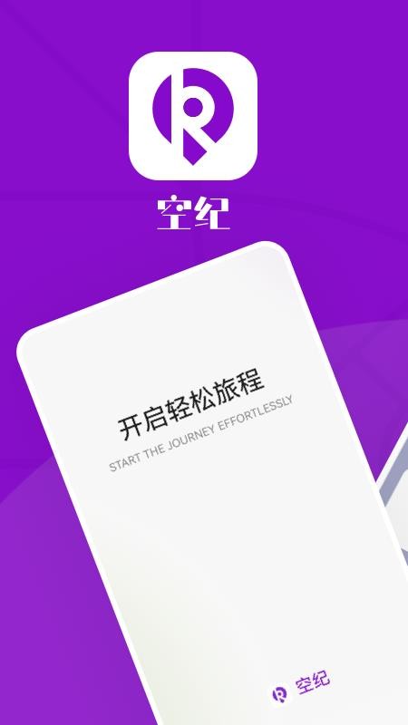 空纪手机版v1.0.1截图1