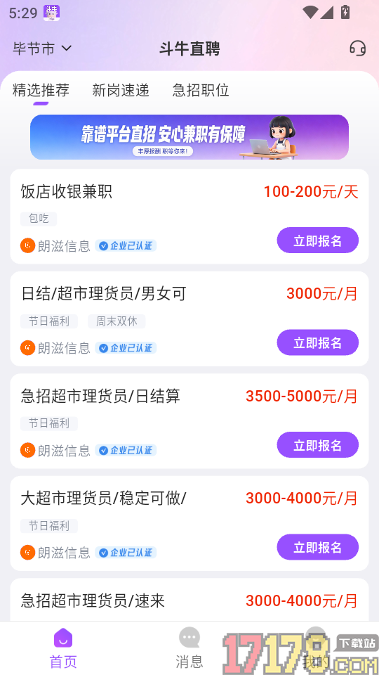 斗牛直聘app