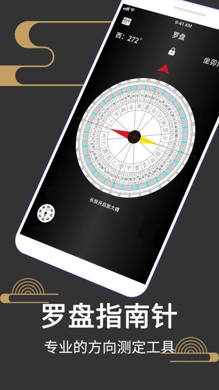 大宇罗盘指南针app