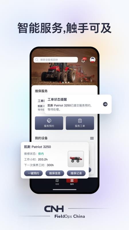 CNH农机云官方版v1.2.9截图2