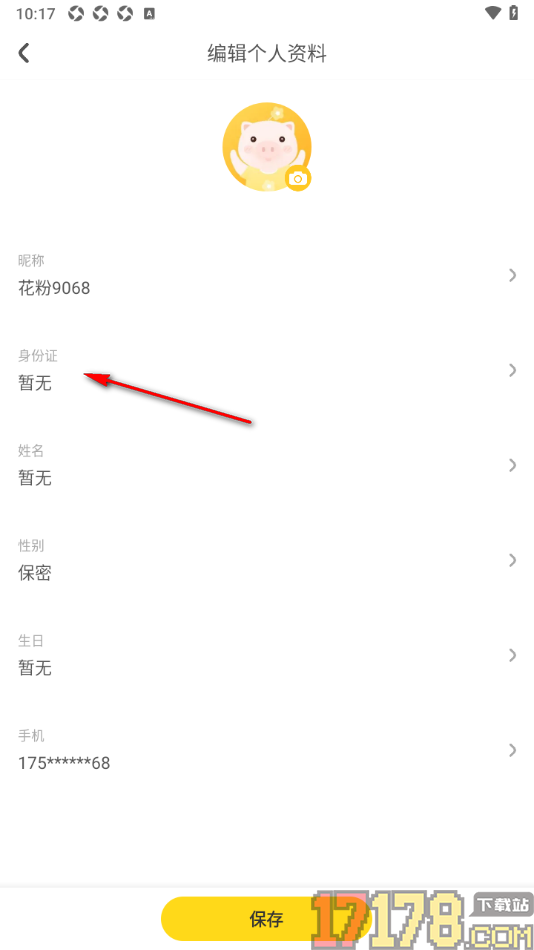 花筑旅行手机版添加身份证入住信息的方法