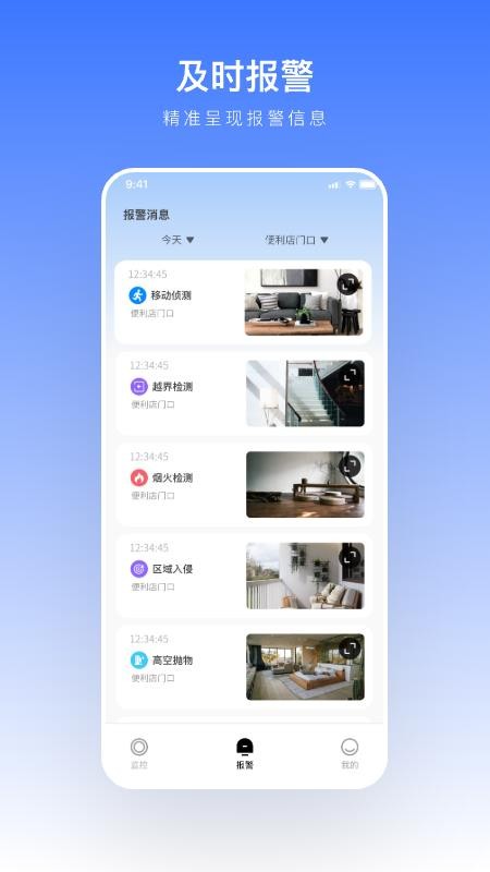 安佳物联官方版v1.2.1截图4